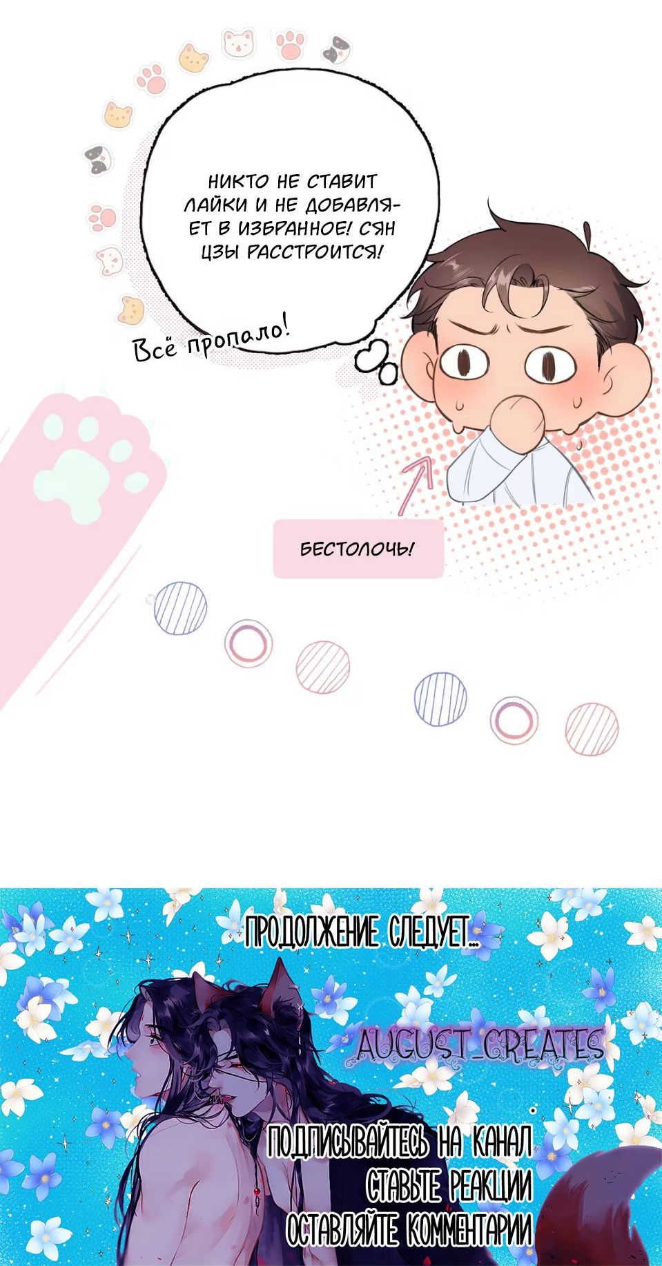 Манга Спелая дистанция - Глава 2 Страница 40