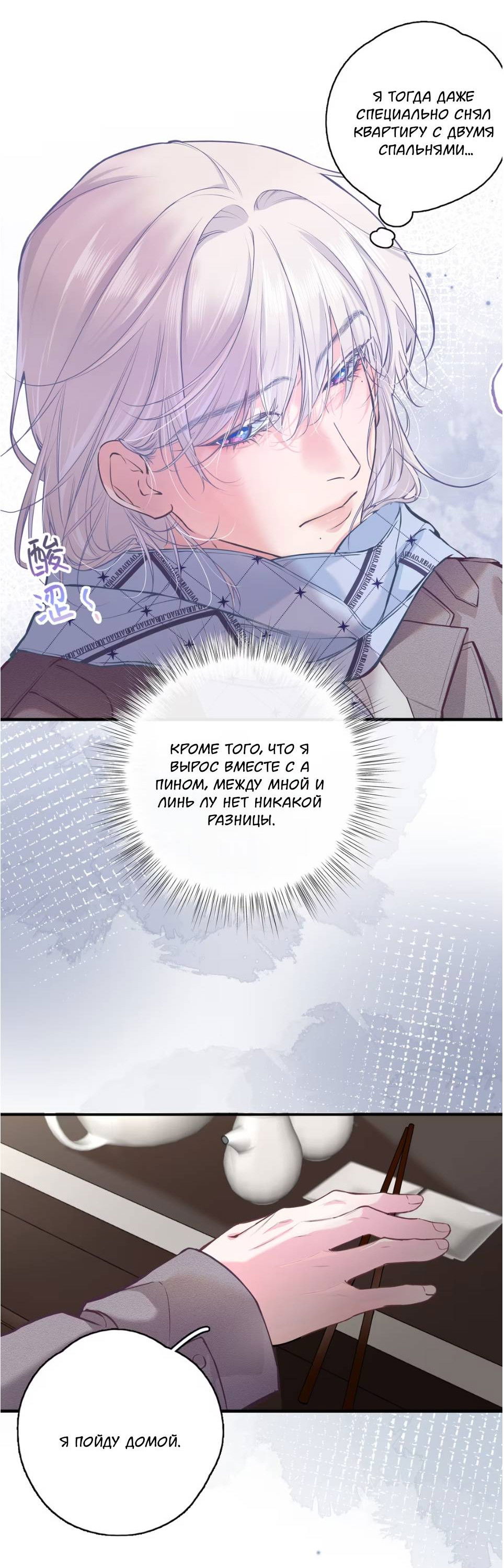 Манга Спелая дистанция - Глава 2 Страница 22
