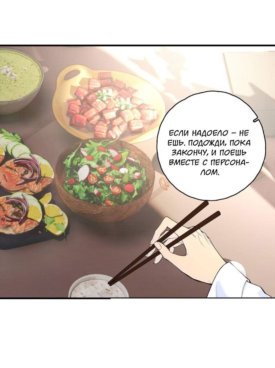 Манга Спелая дистанция - Глава 2 Страница 13