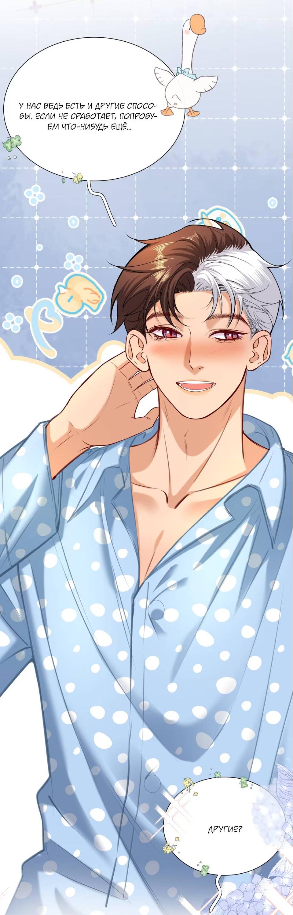 Манга Спелая дистанция - Глава 12 Страница 3