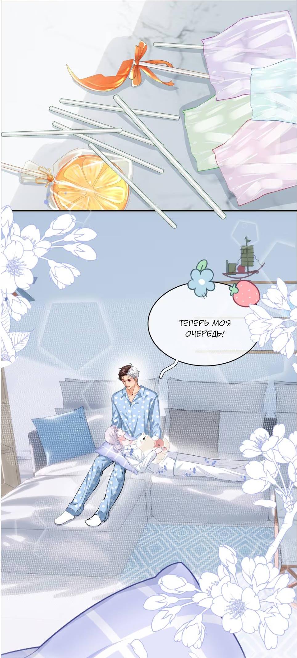 Манга Спелая дистанция - Глава 12 Страница 11