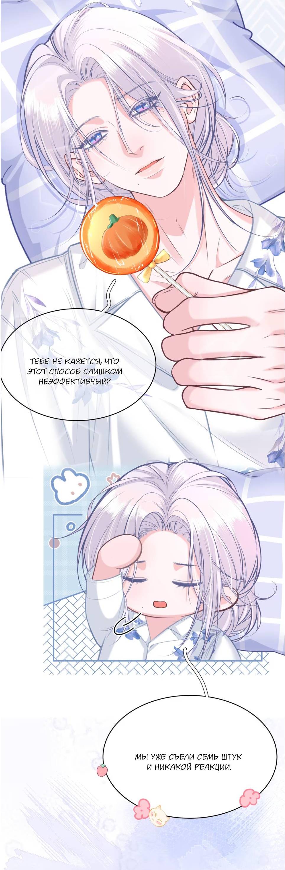 Манга Спелая дистанция - Глава 12 Страница 12