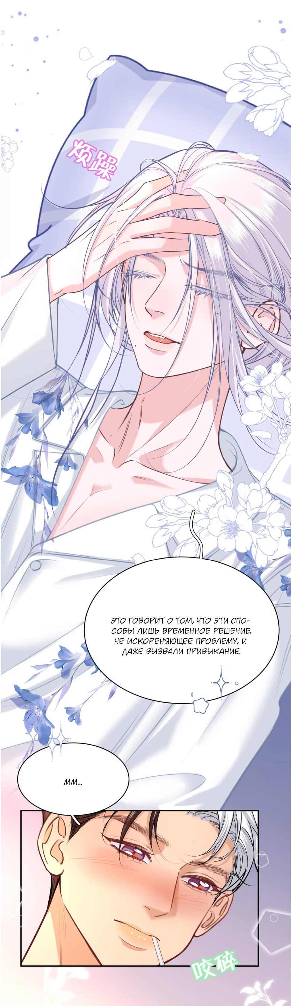 Манга Спелая дистанция - Глава 12 Страница 14