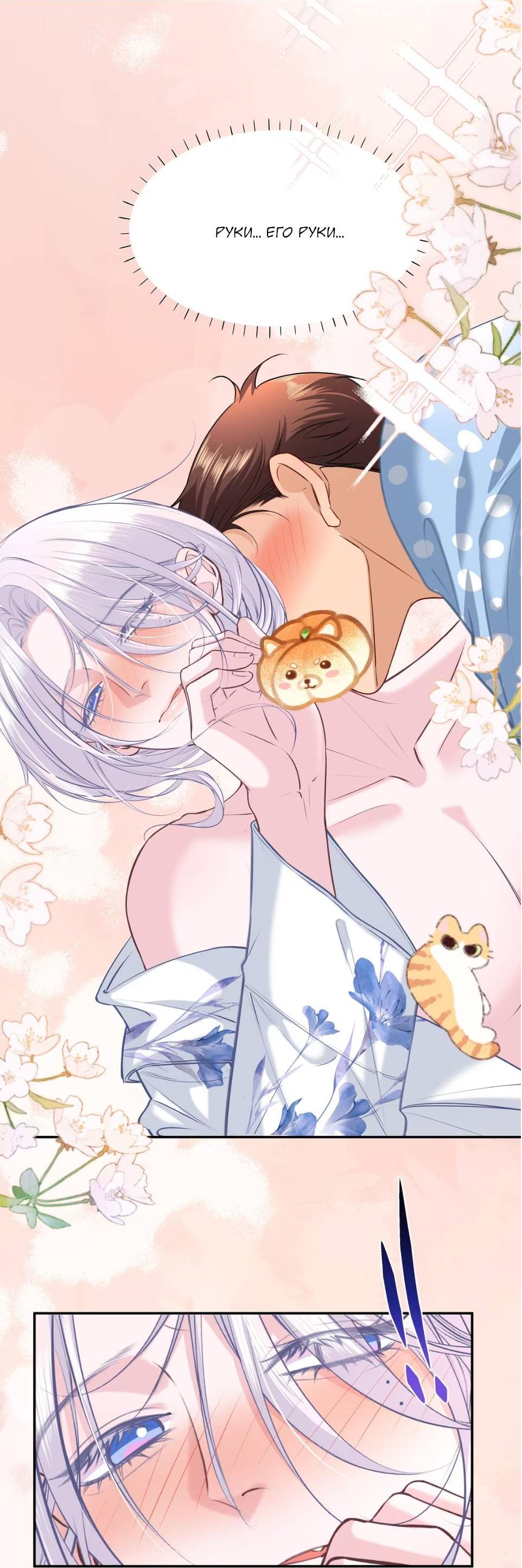 Манга Спелая дистанция - Глава 12 Страница 26