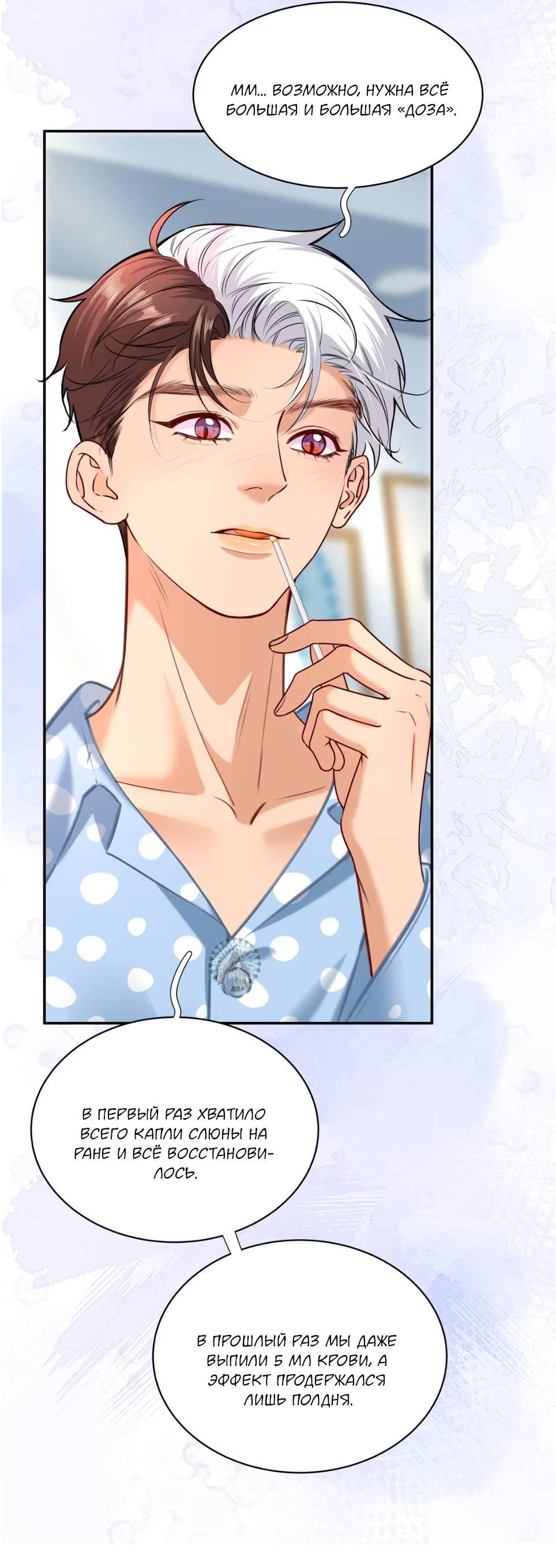 Манга Спелая дистанция - Глава 12 Страница 13