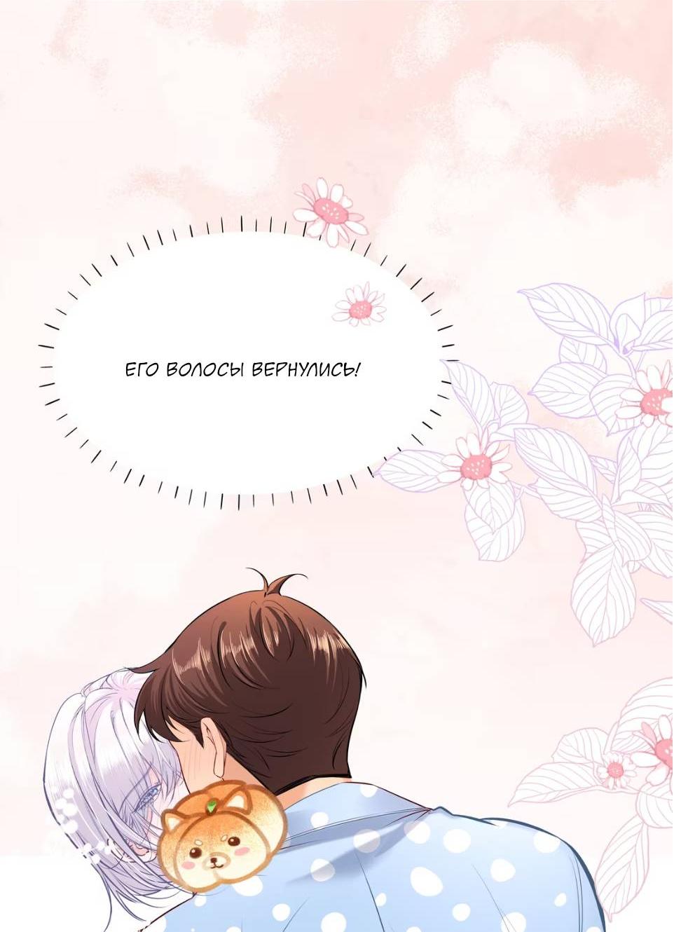 Манга Спелая дистанция - Глава 12 Страница 27