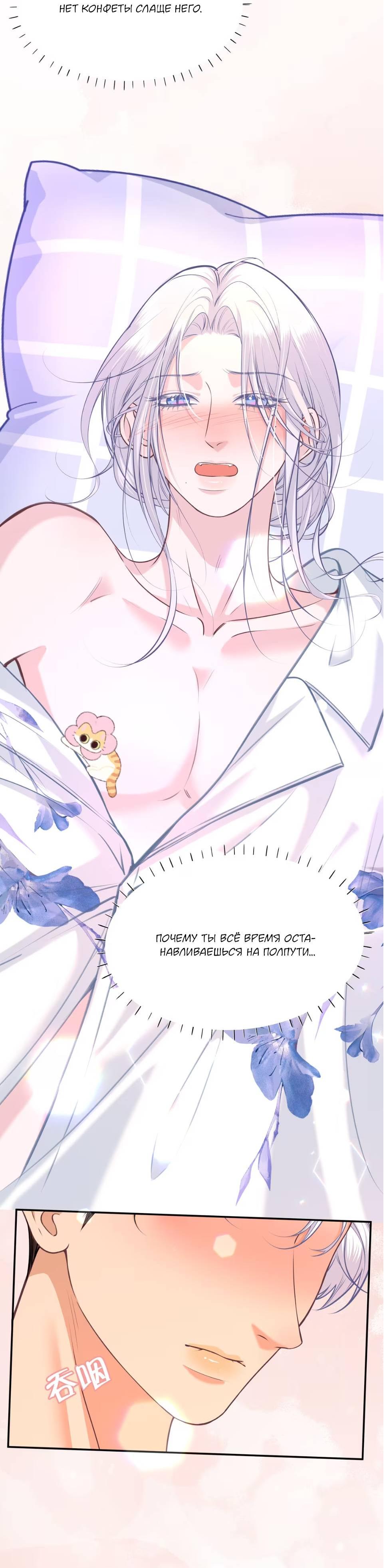 Манга Спелая дистанция - Глава 12 Страница 22