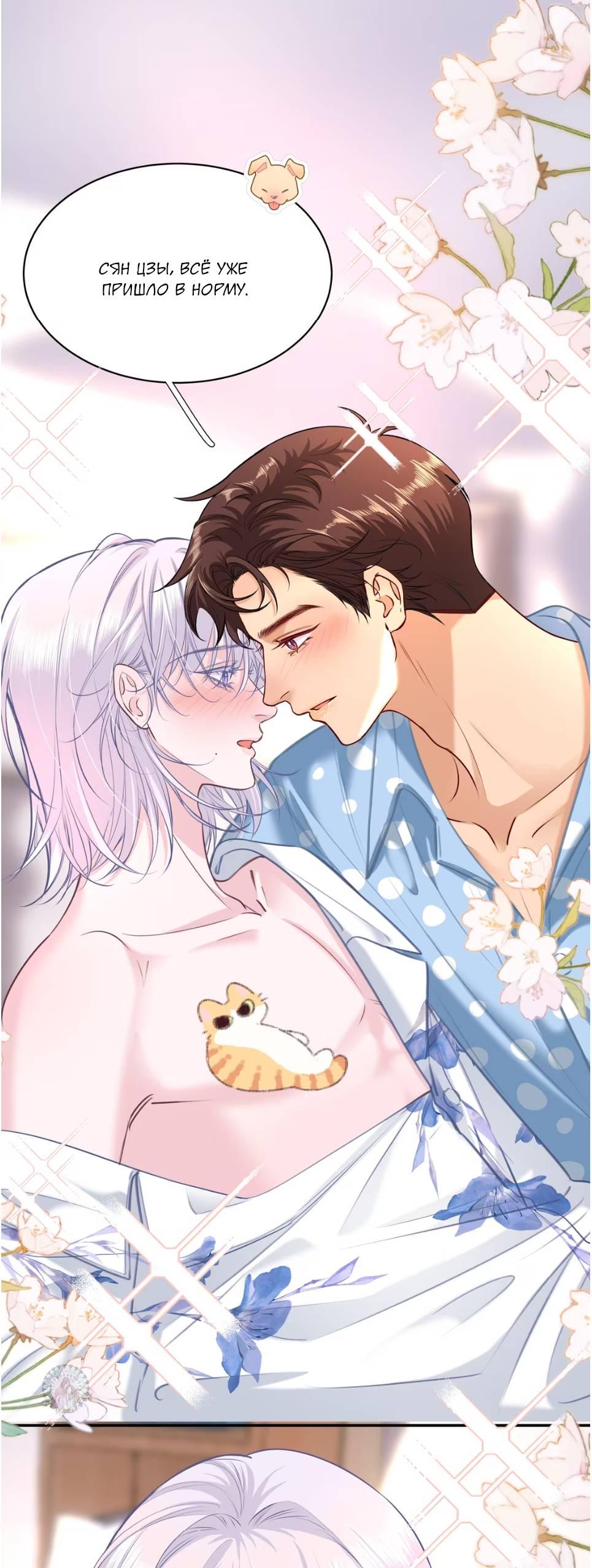 Манга Спелая дистанция - Глава 12 Страница 32