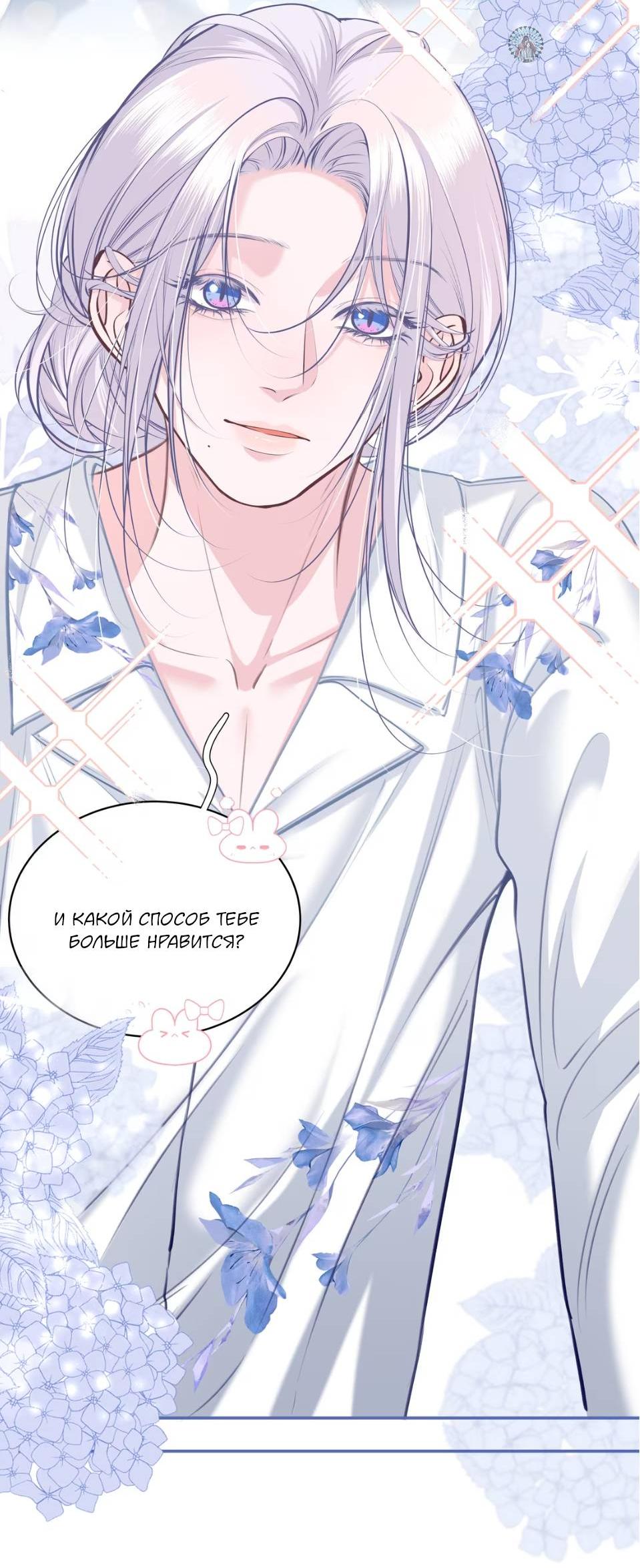 Манга Спелая дистанция - Глава 12 Страница 4