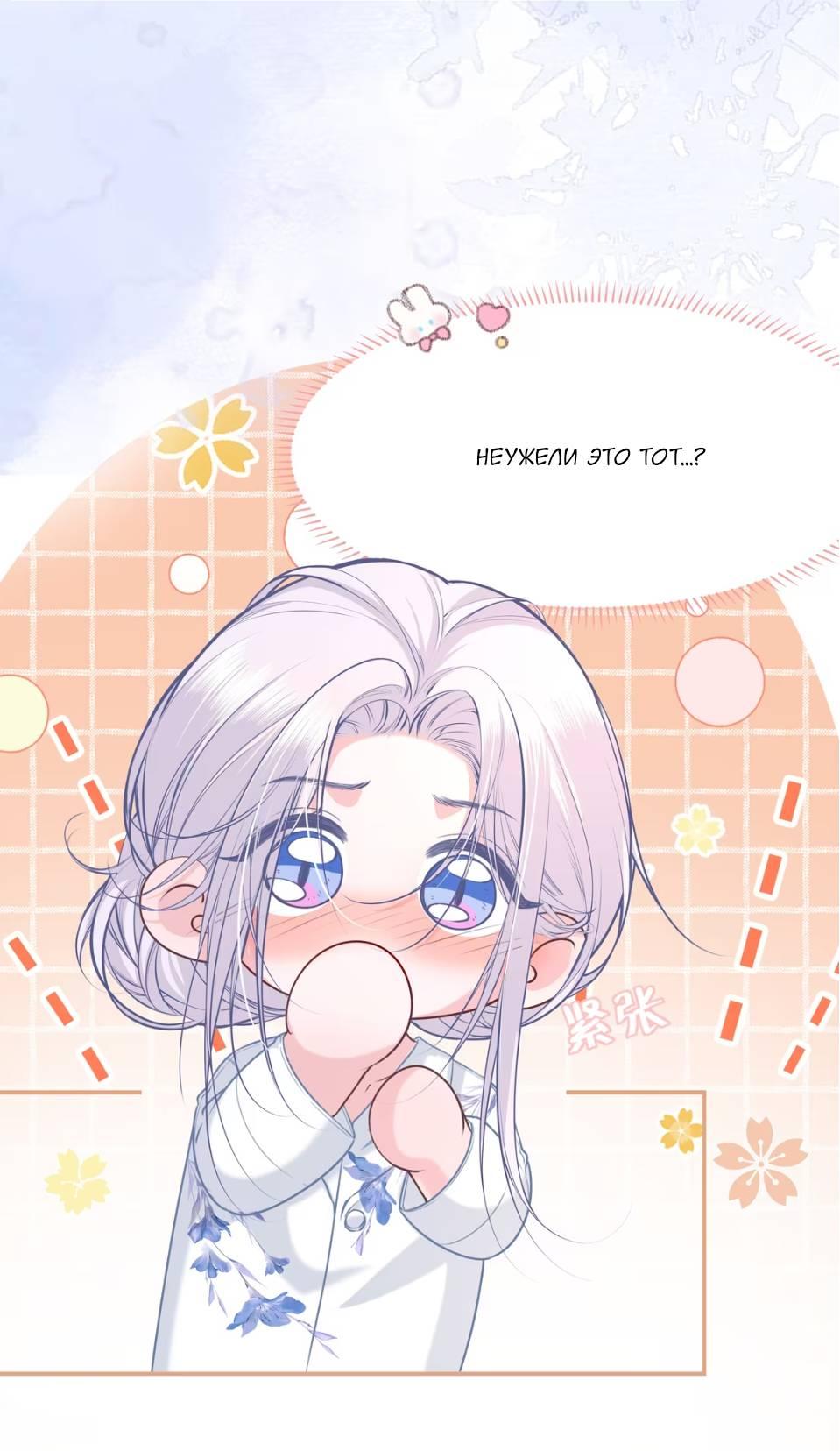 Манга Спелая дистанция - Глава 12 Страница 6