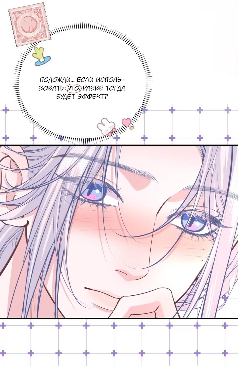 Манга Спелая дистанция - Глава 12 Страница 7