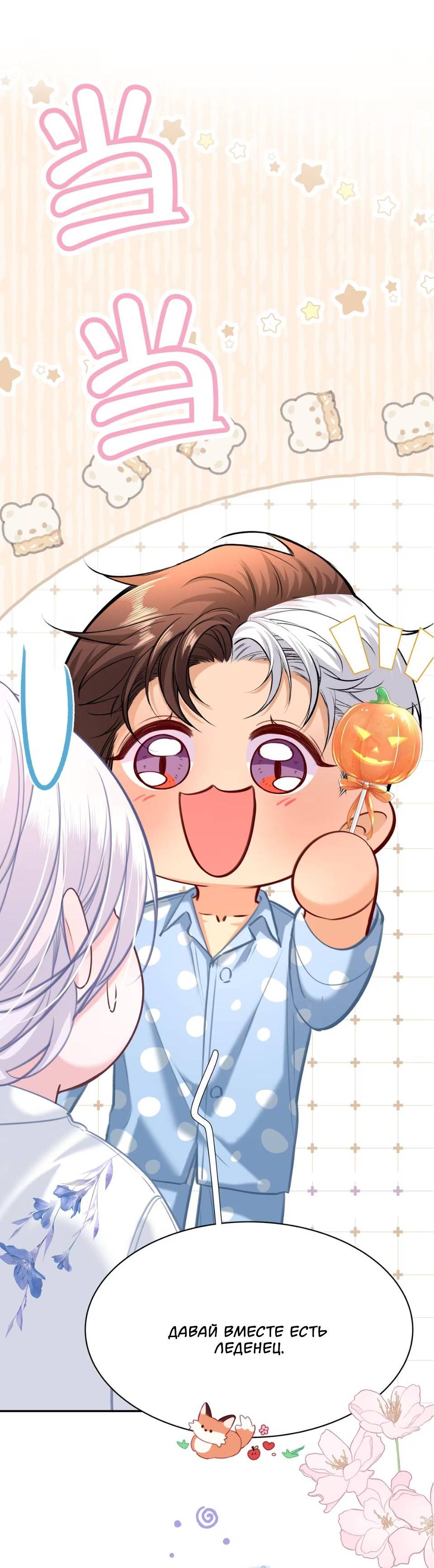 Манга Спелая дистанция - Глава 12 Страница 8