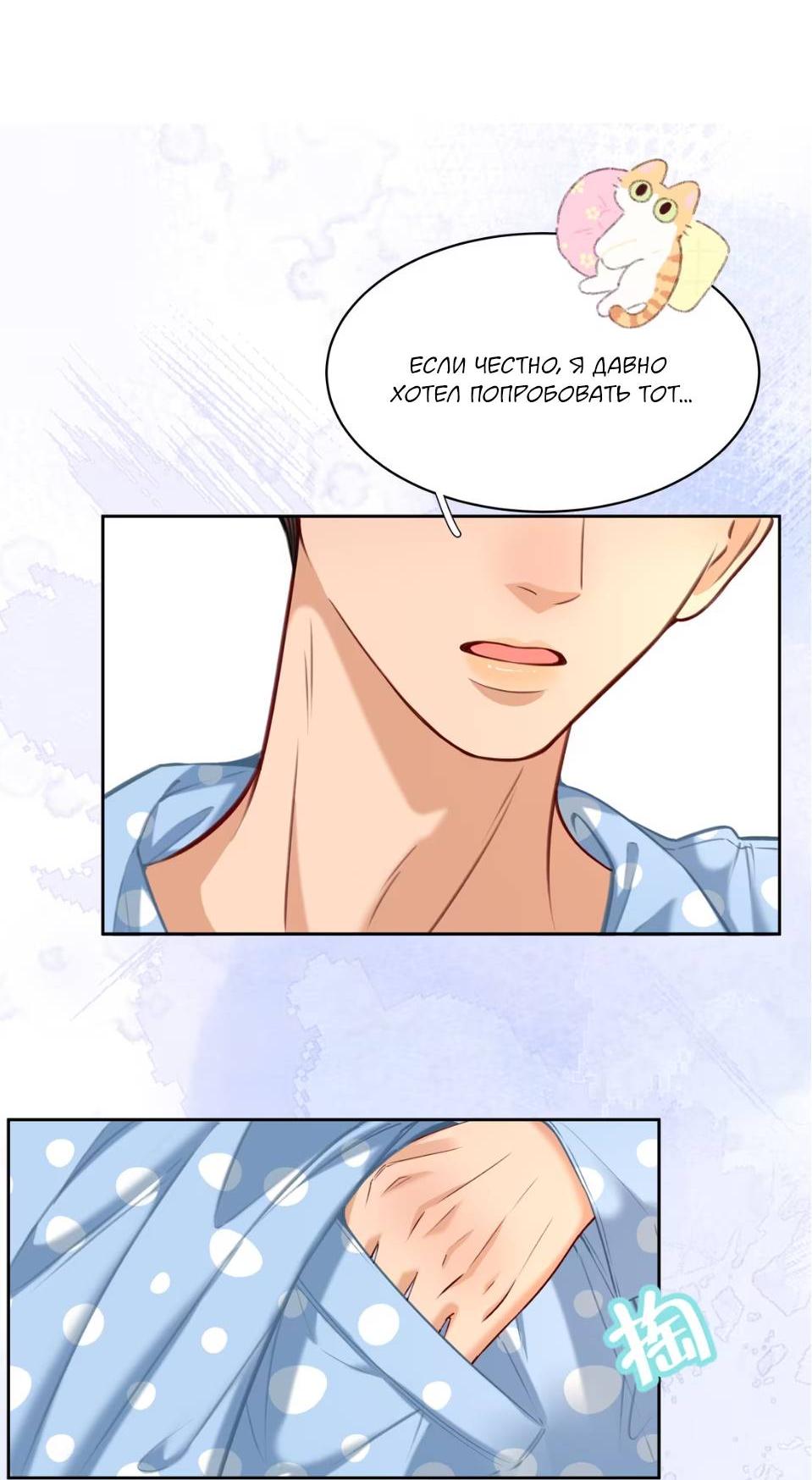 Манга Спелая дистанция - Глава 12 Страница 5