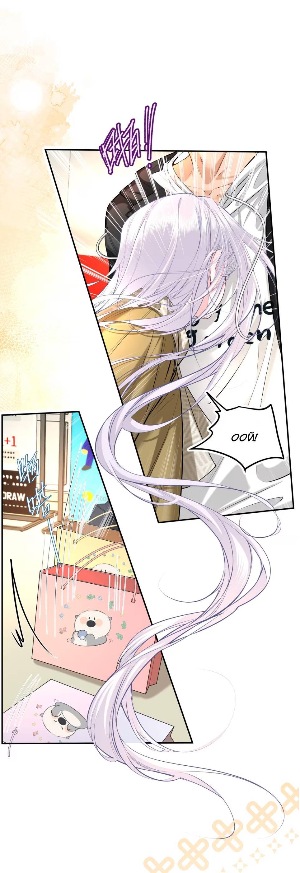 Манга Спелая дистанция - Глава 11 Страница 5