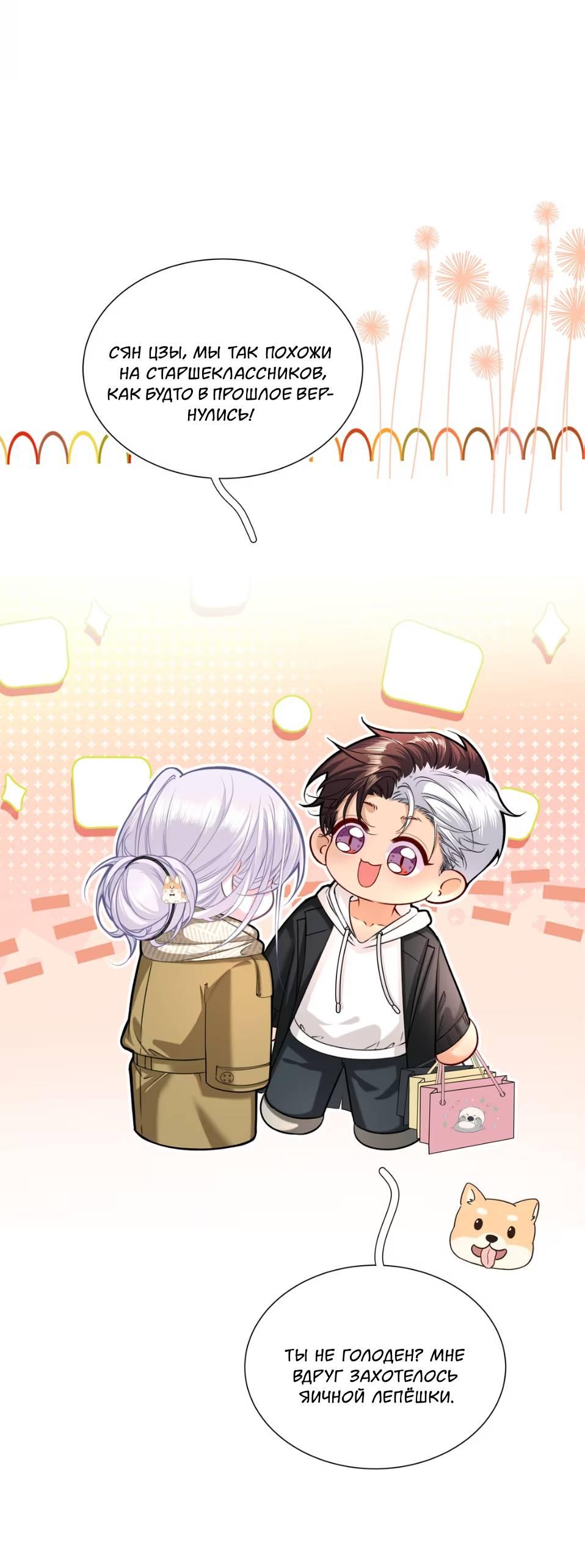 Манга Спелая дистанция - Глава 11 Страница 17