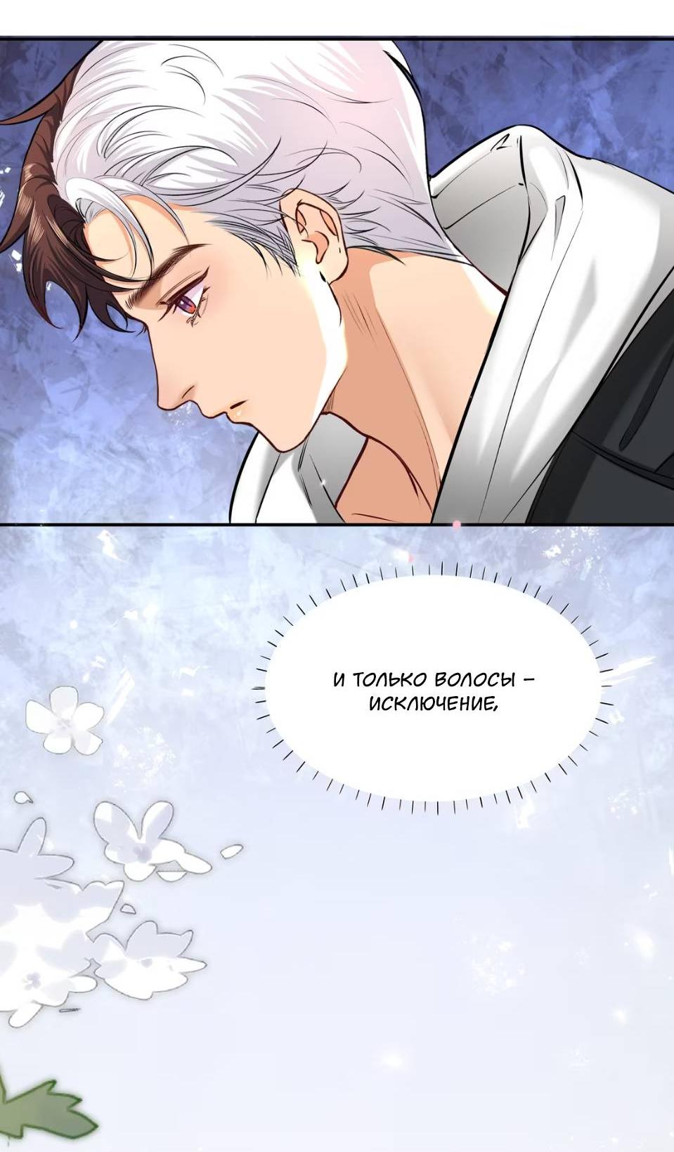 Манга Спелая дистанция - Глава 11 Страница 15