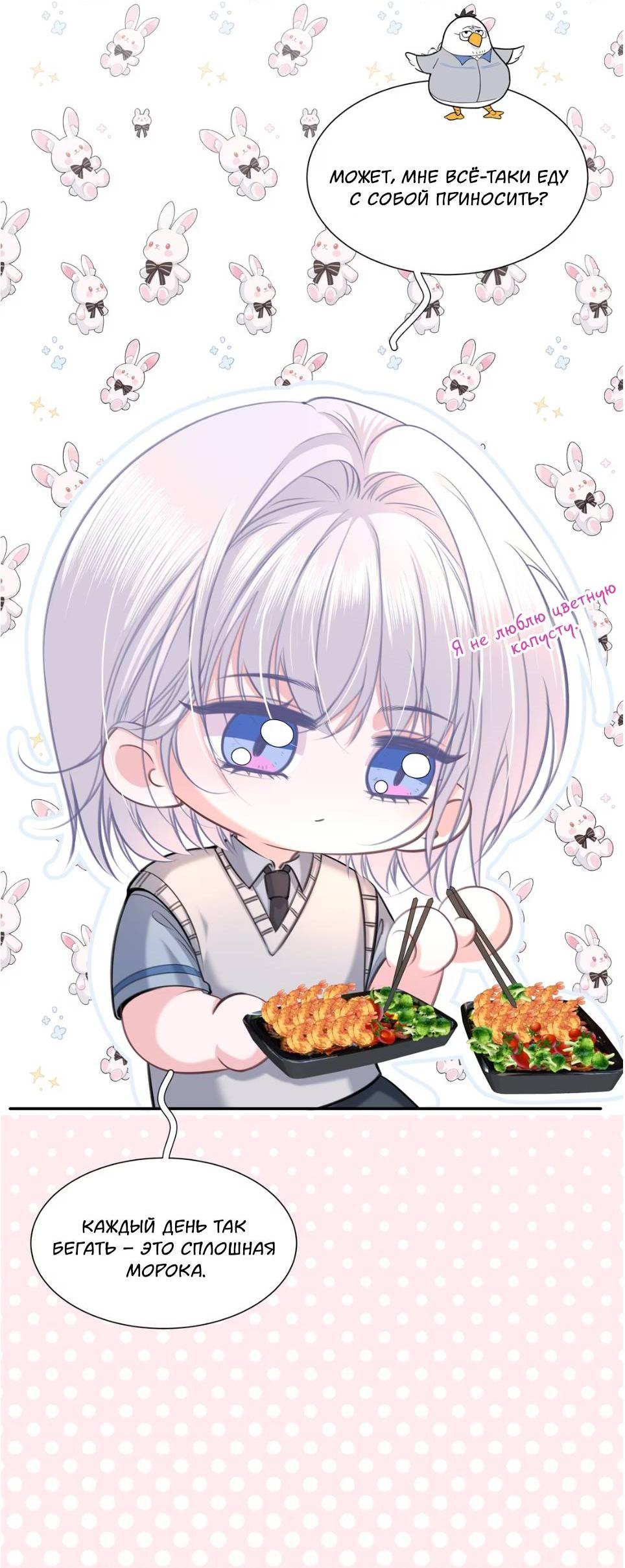 Манга Спелая дистанция - Глава 11 Страница 30