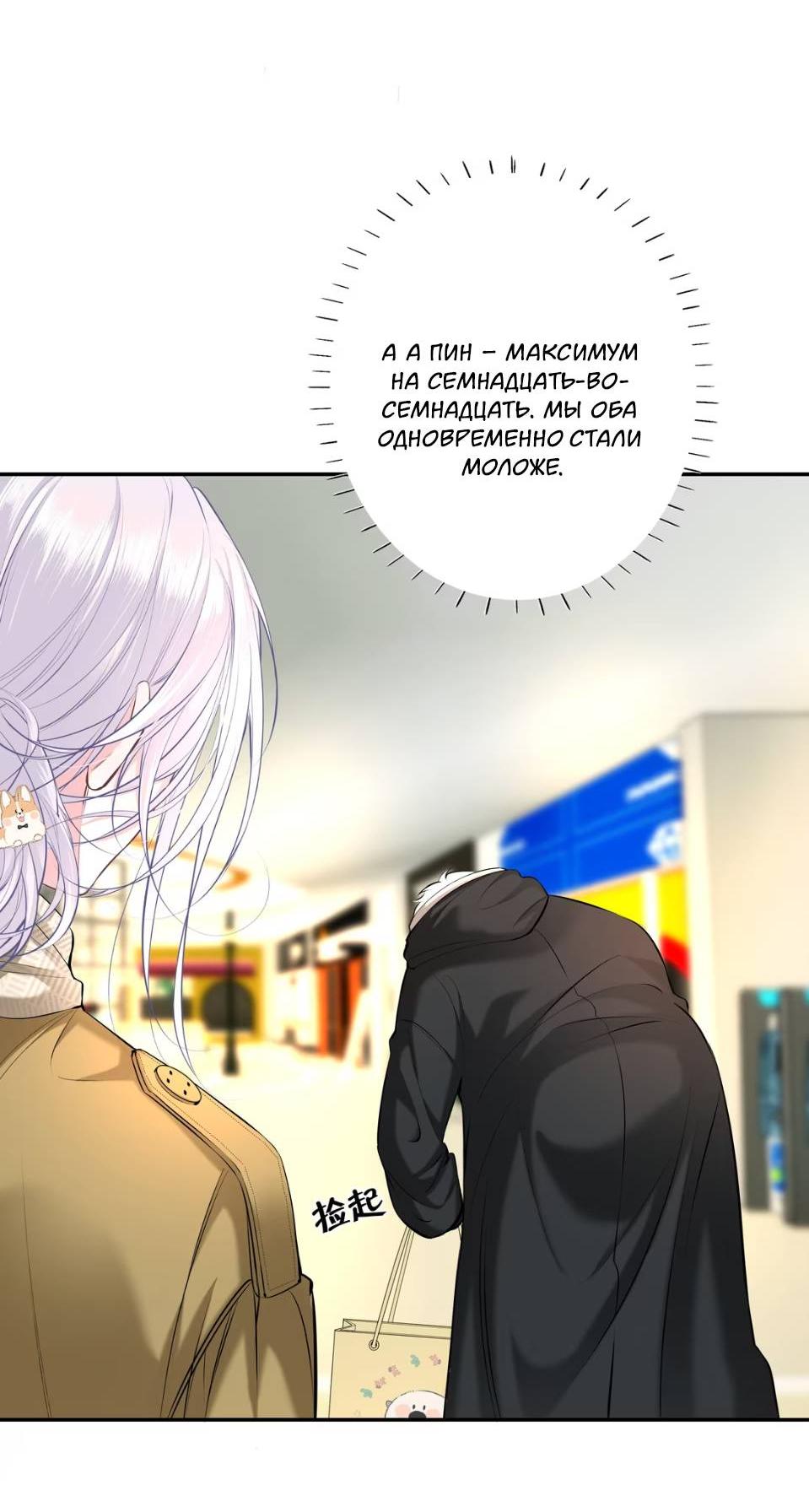 Манга Спелая дистанция - Глава 11 Страница 14