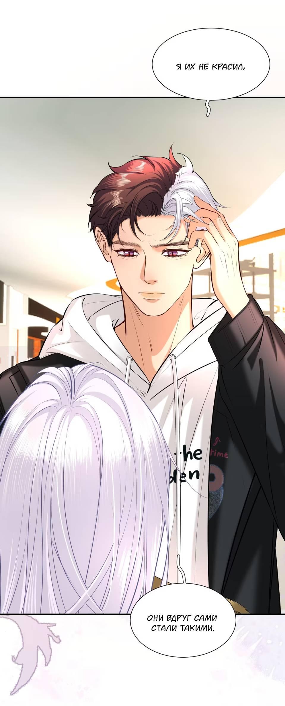 Манга Спелая дистанция - Глава 11 Страница 9