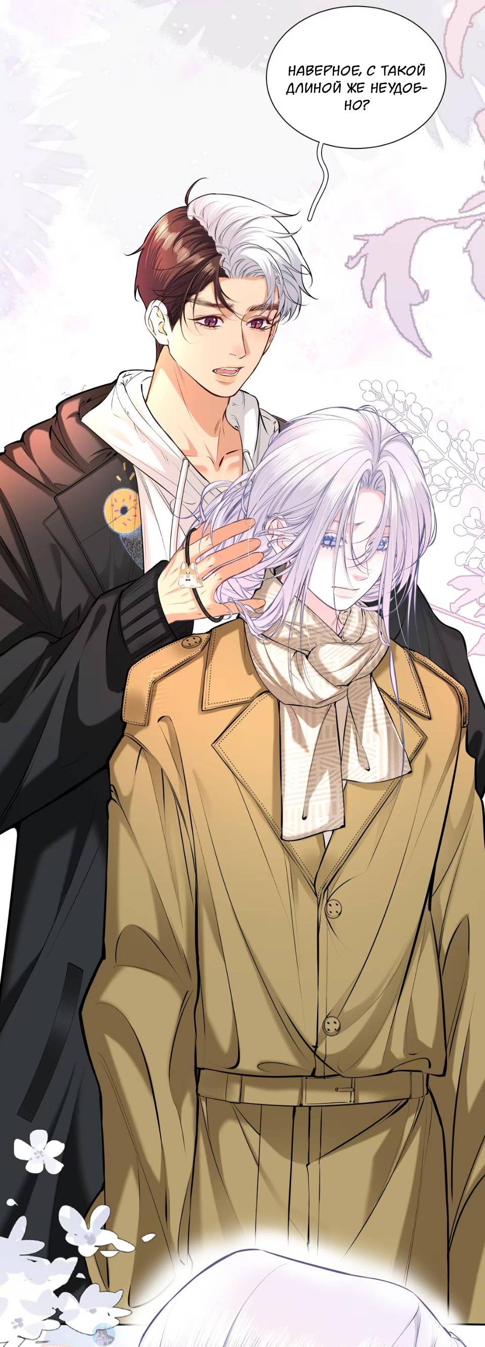 Манга Спелая дистанция - Глава 11 Страница 11