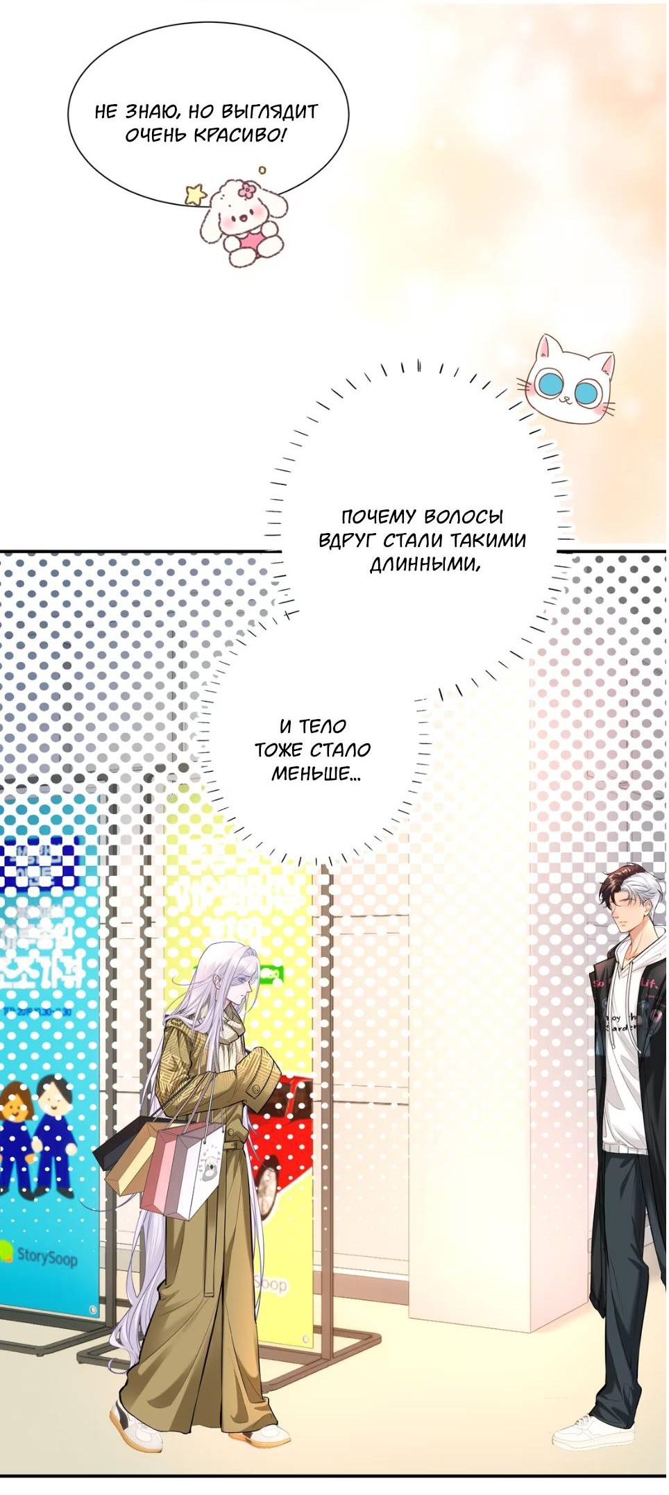 Манга Спелая дистанция - Глава 11 Страница 4