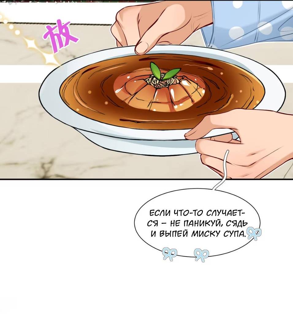 Манга Спелая дистанция - Глава 11 Страница 37