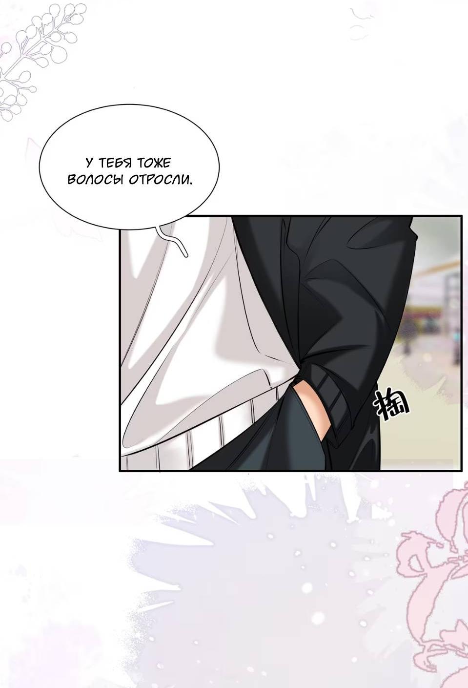 Манга Спелая дистанция - Глава 11 Страница 10