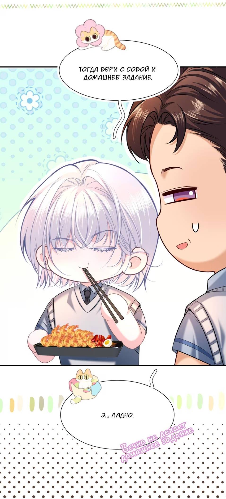 Манга Спелая дистанция - Глава 11 Страница 35