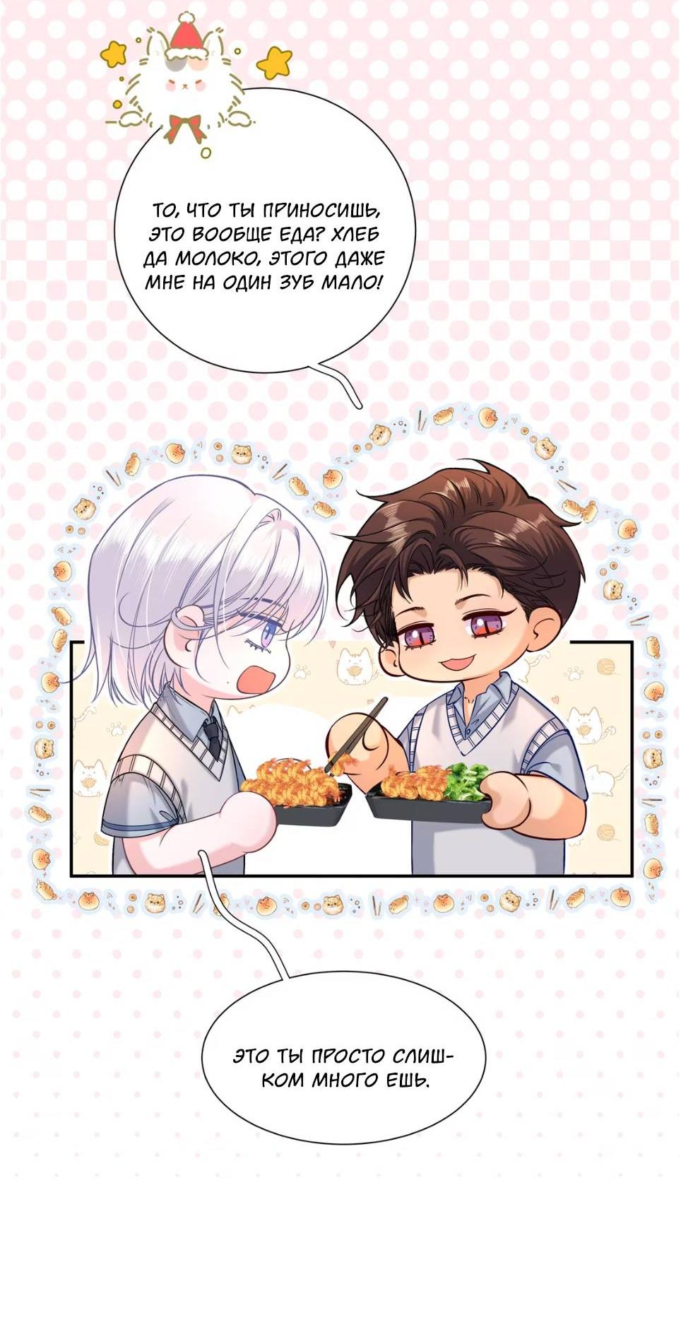 Манга Спелая дистанция - Глава 11 Страница 31