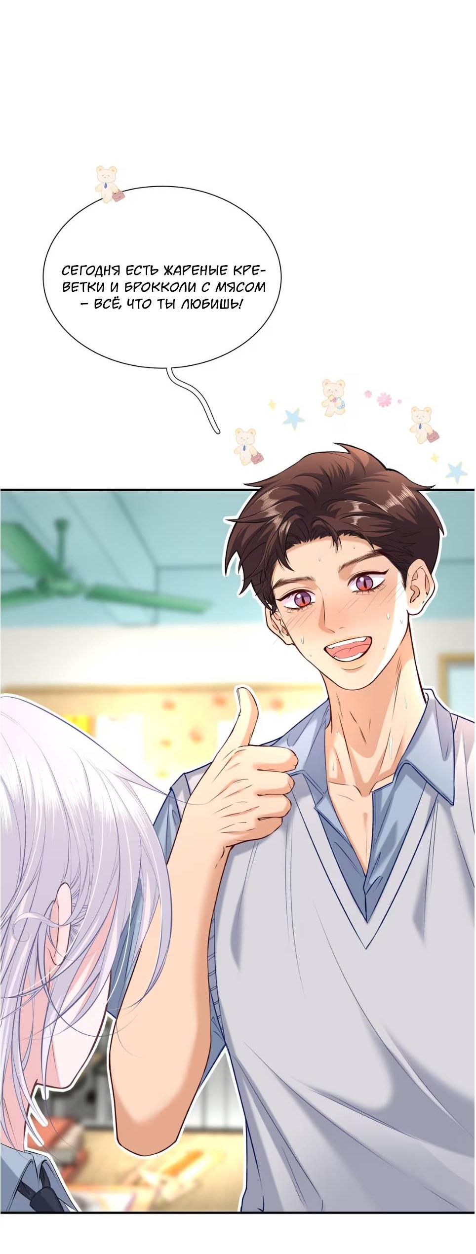 Манга Спелая дистанция - Глава 11 Страница 27