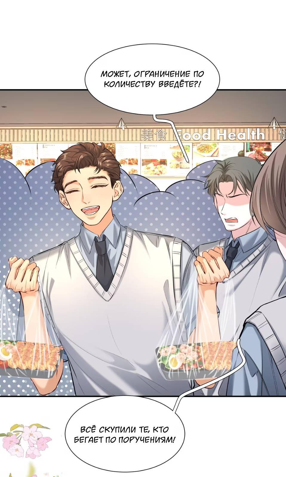 Манга Спелая дистанция - Глава 11 Страница 23