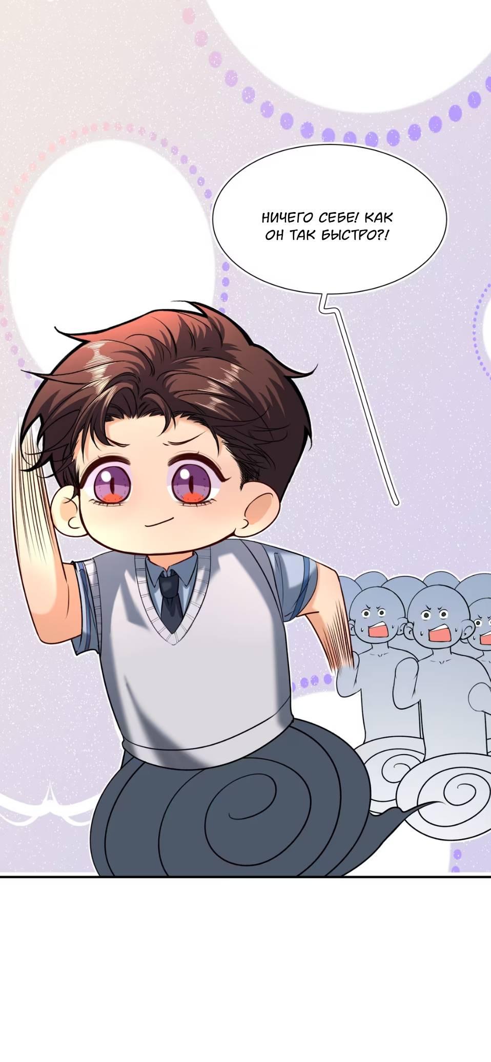 Манга Спелая дистанция - Глава 11 Страница 21