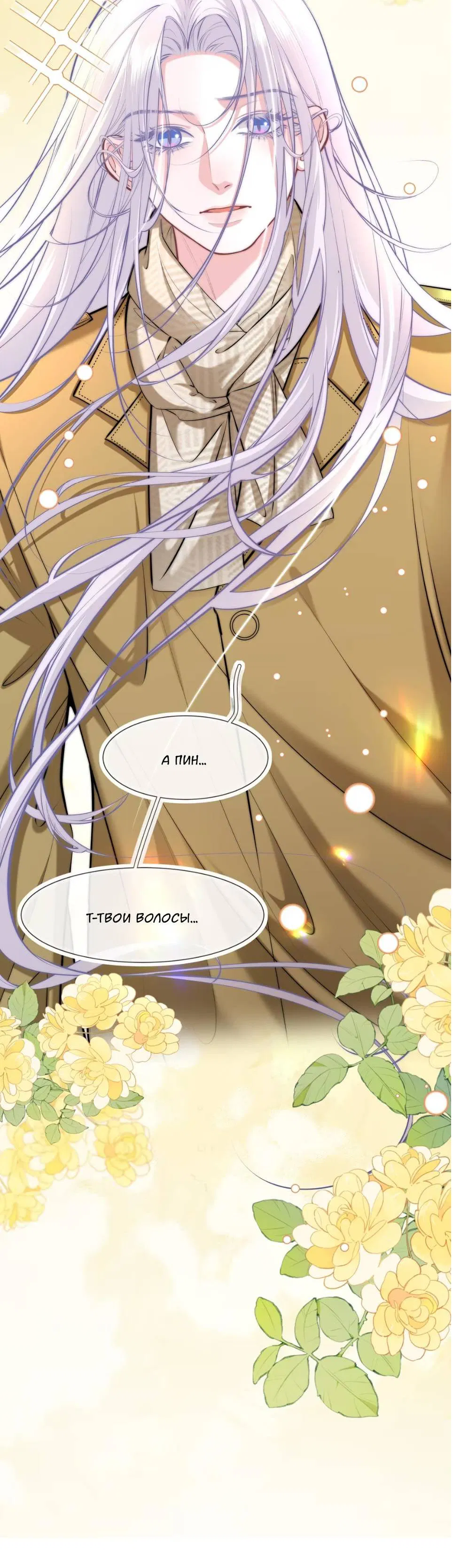 Манга Спелая дистанция - Глава 11 Страница 8