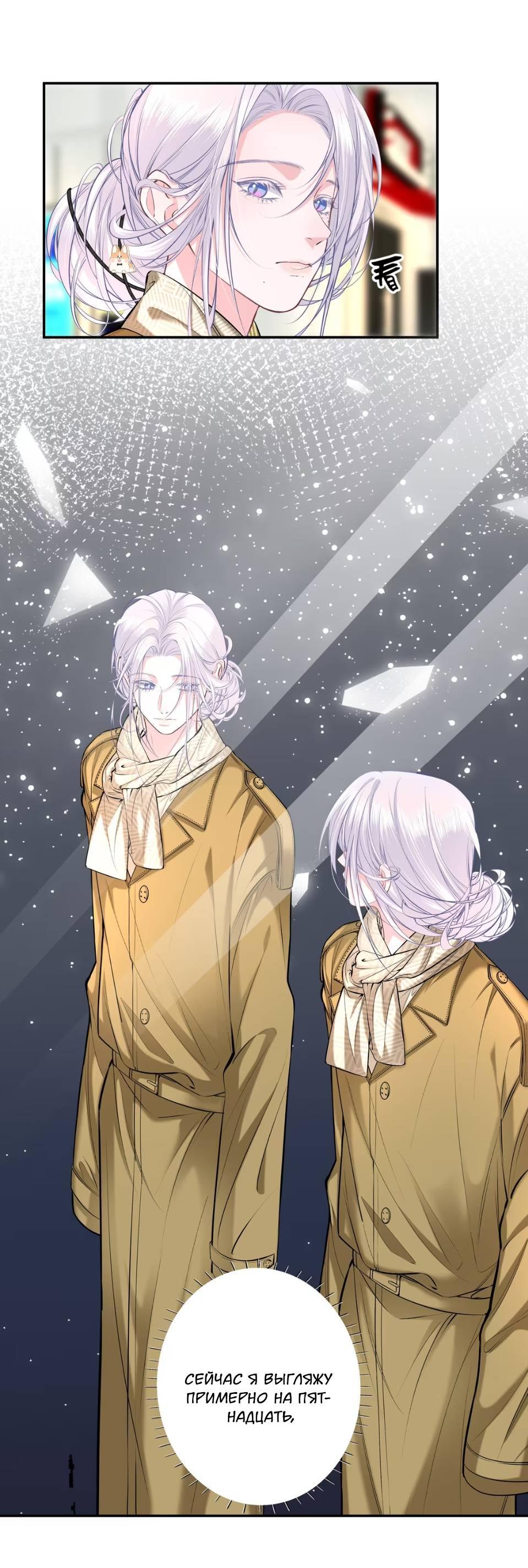 Манга Спелая дистанция - Глава 11 Страница 13