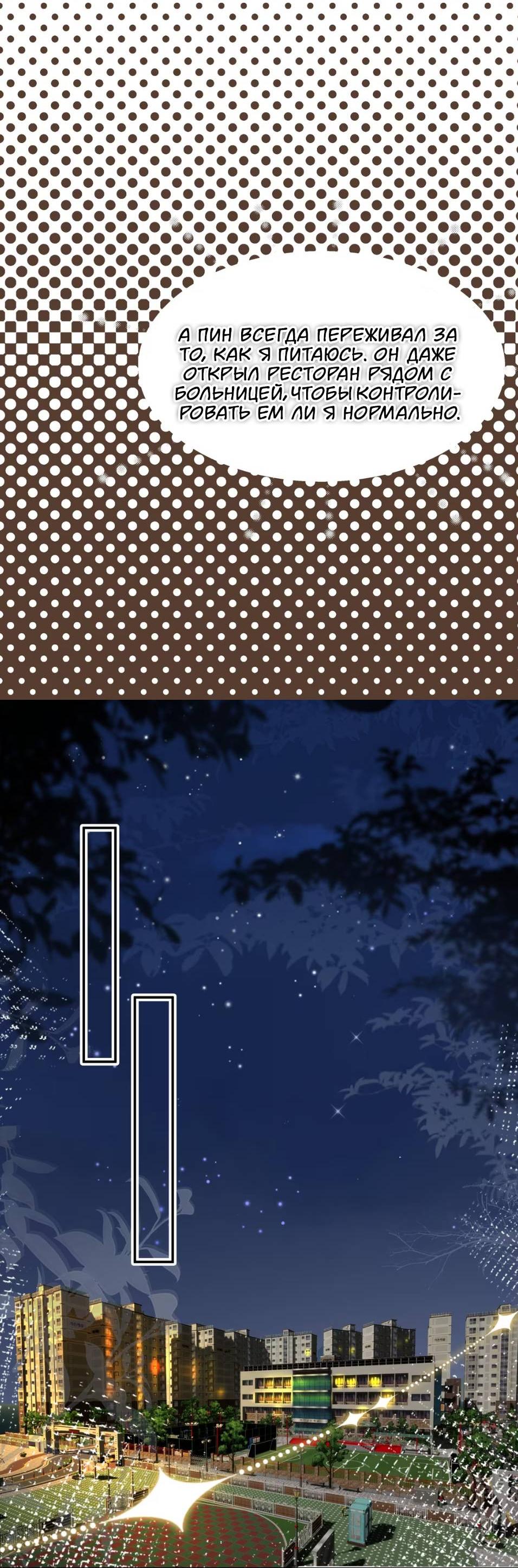 Манга Спелая дистанция - Глава 11 Страница 36