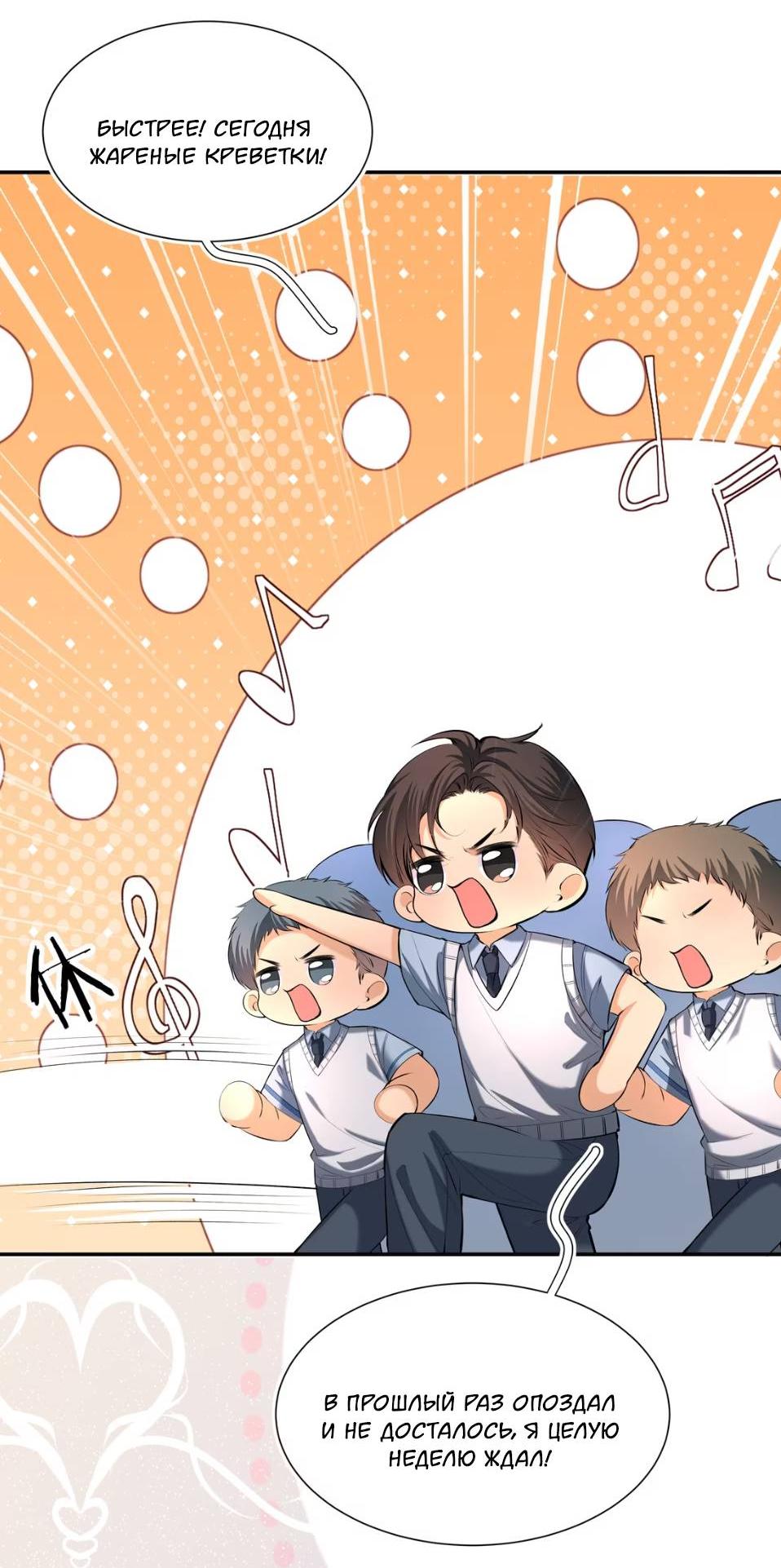 Манга Спелая дистанция - Глава 11 Страница 20