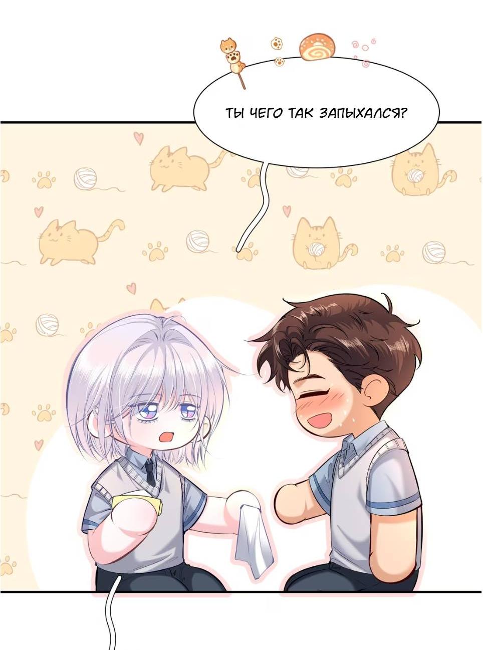 Манга Спелая дистанция - Глава 11 Страница 28