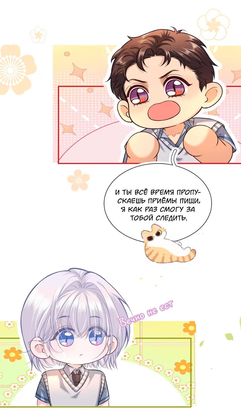 Манга Спелая дистанция - Глава 11 Страница 34