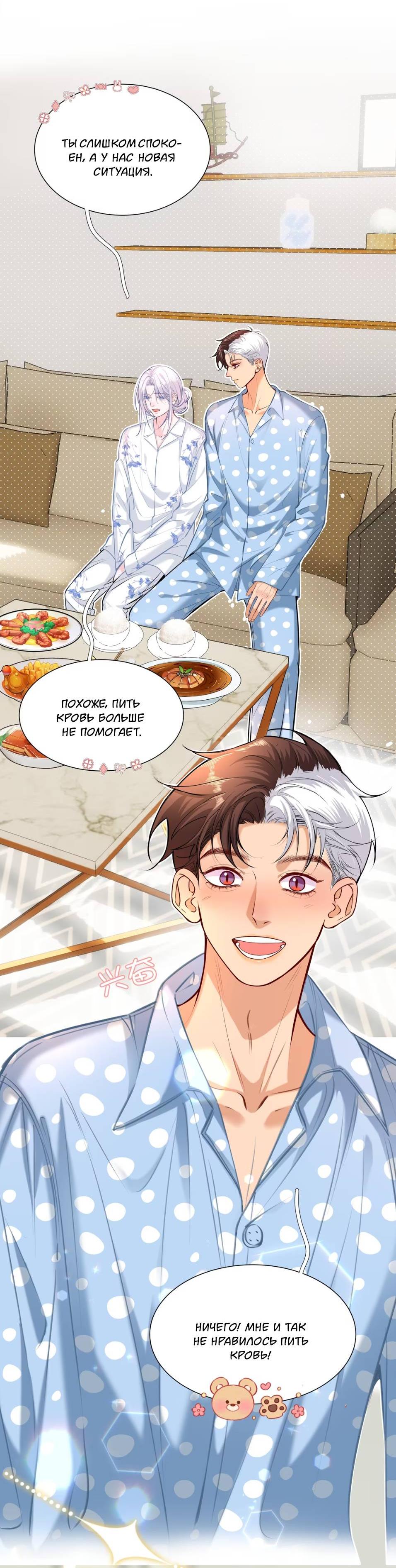 Манга Спелая дистанция - Глава 11 Страница 38