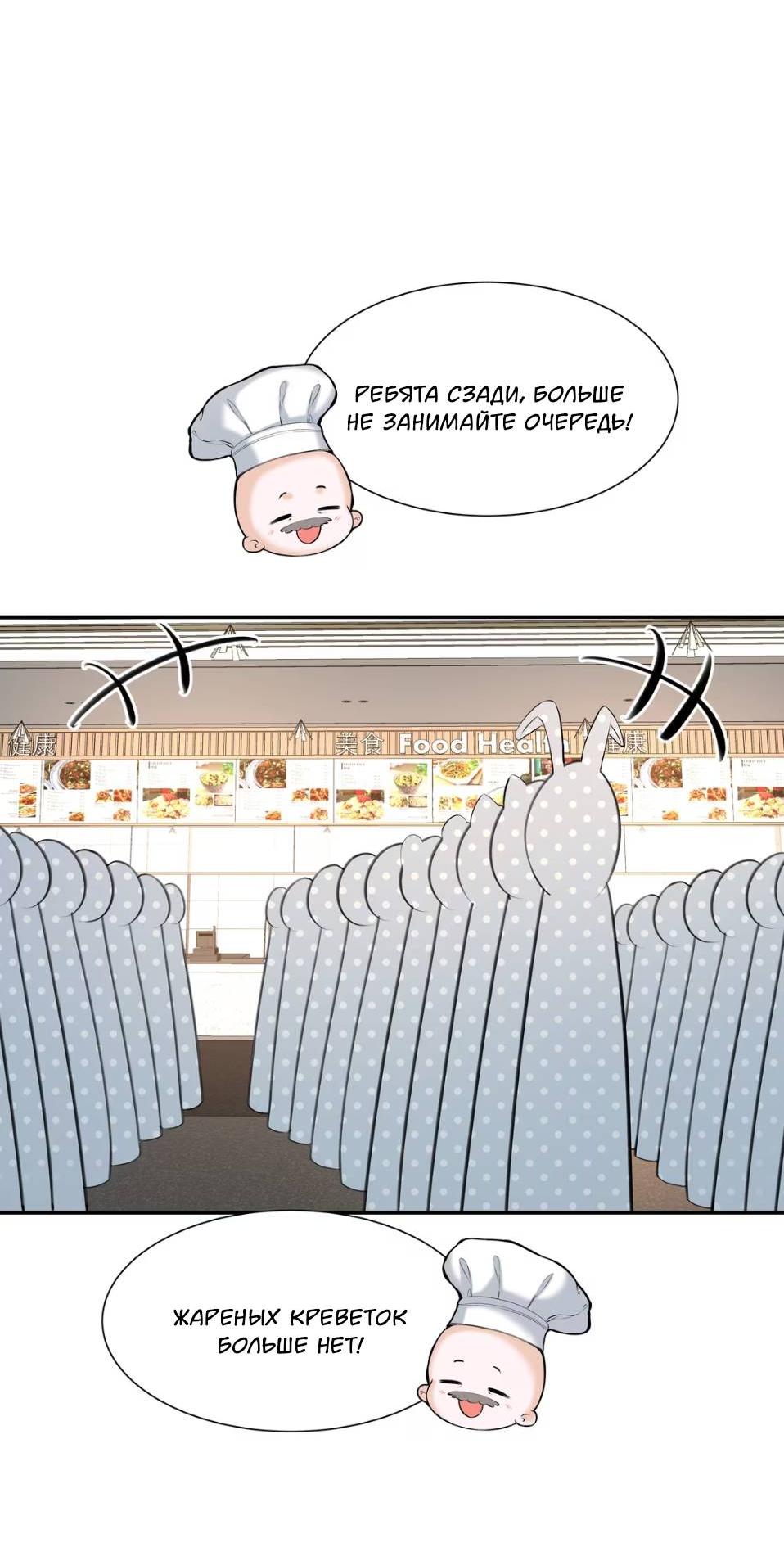 Манга Спелая дистанция - Глава 11 Страница 22