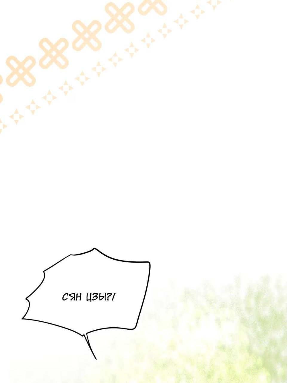 Манга Спелая дистанция - Глава 11 Страница 6