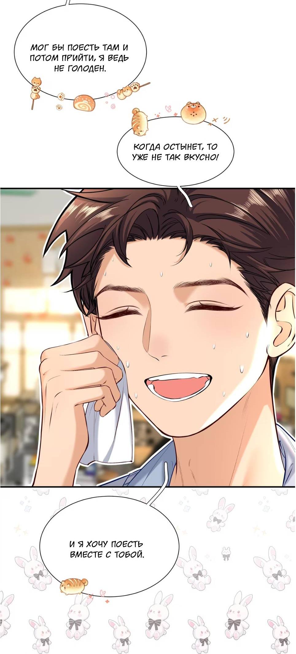 Манга Спелая дистанция - Глава 11 Страница 29