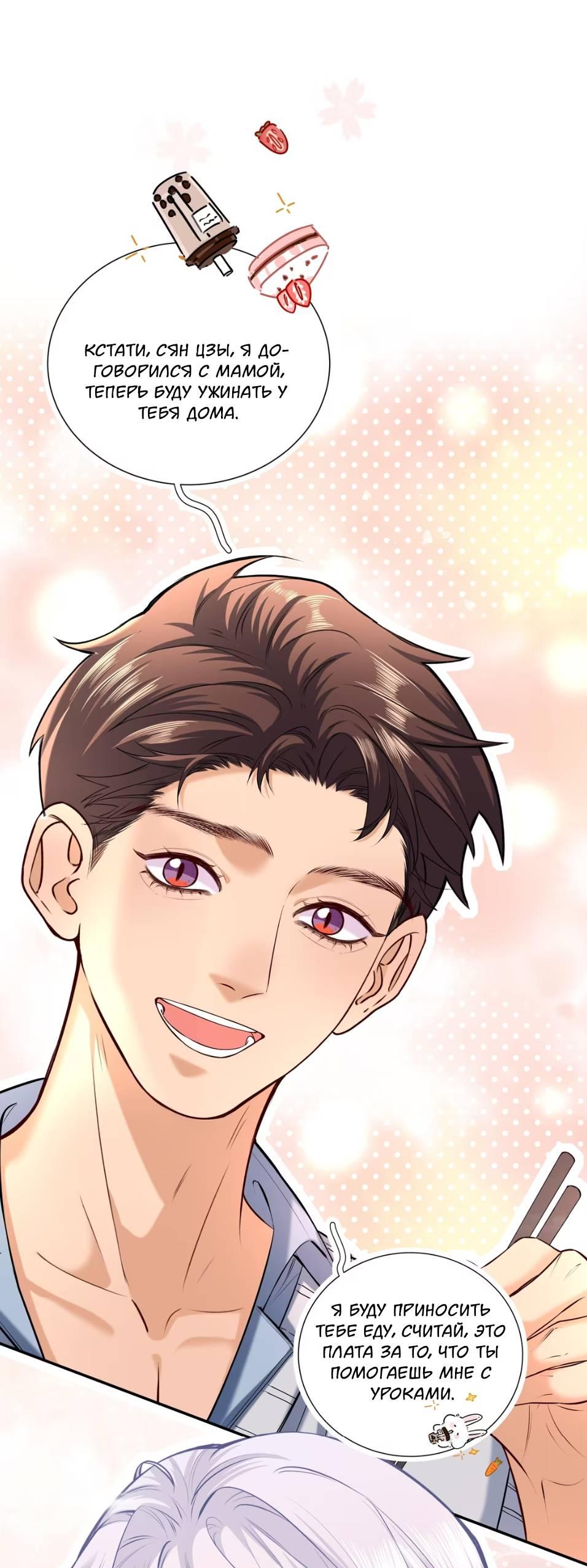 Манга Спелая дистанция - Глава 11 Страница 32