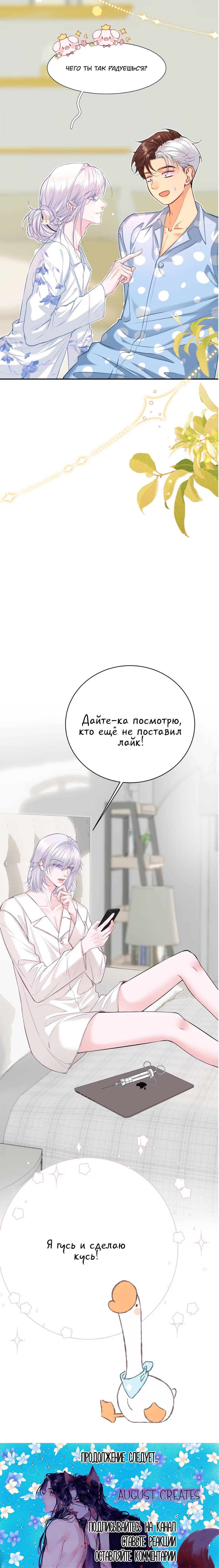 Манга Спелая дистанция - Глава 11 Страница 39