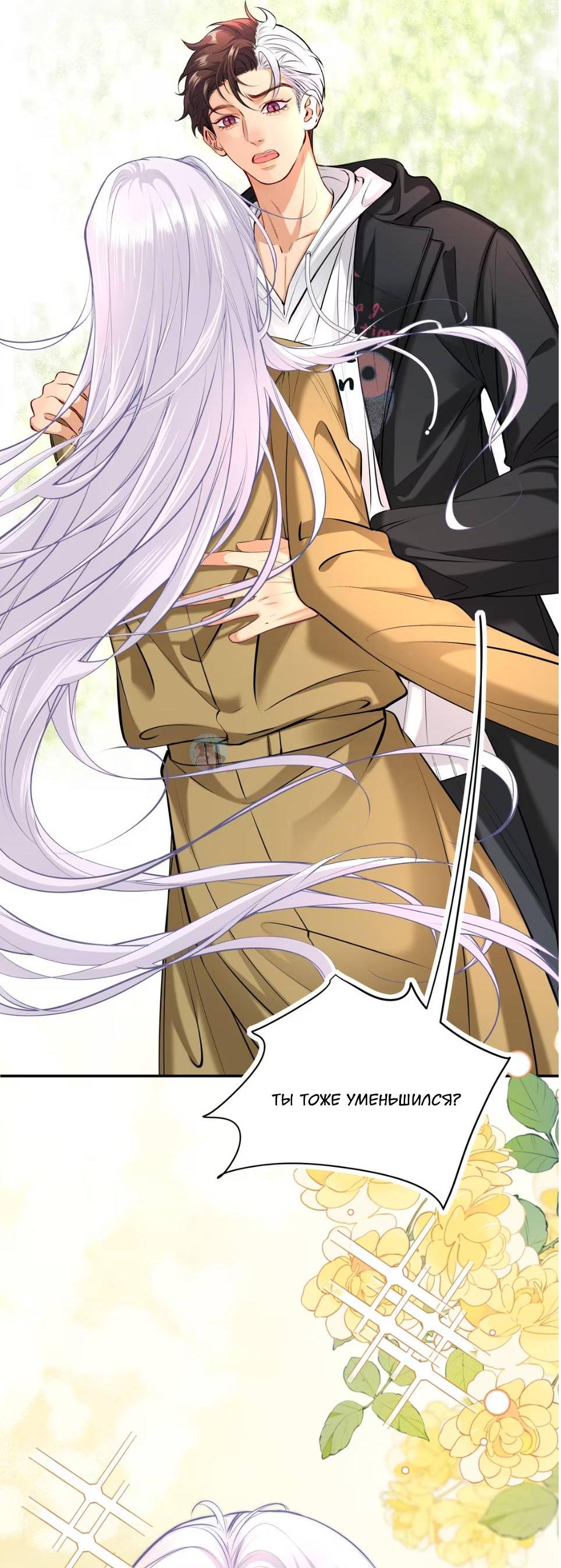 Манга Спелая дистанция - Глава 11 Страница 7