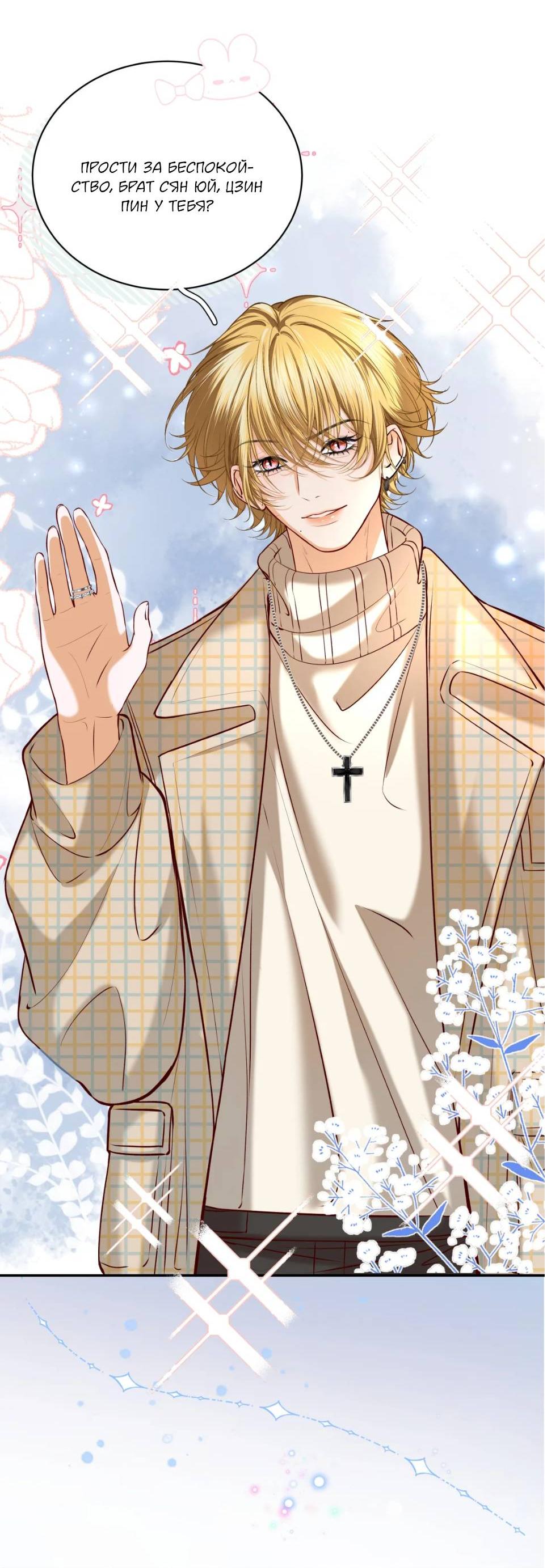 Манга Спелая дистанция - Глава 13 Страница 16