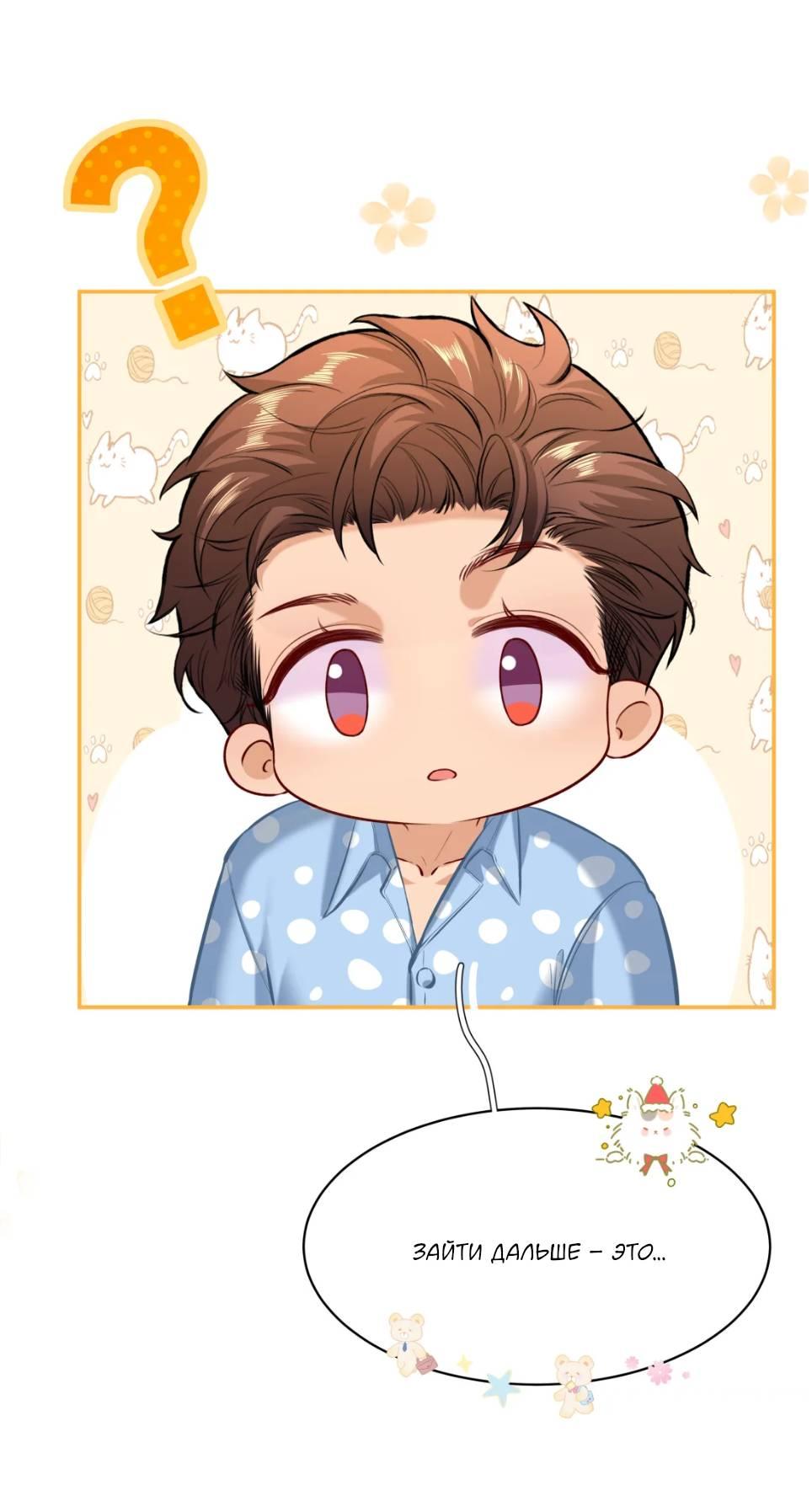 Манга Спелая дистанция - Глава 13 Страница 11