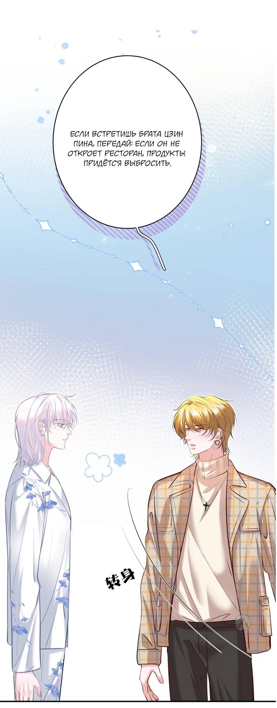 Манга Спелая дистанция - Глава 13 Страница 22