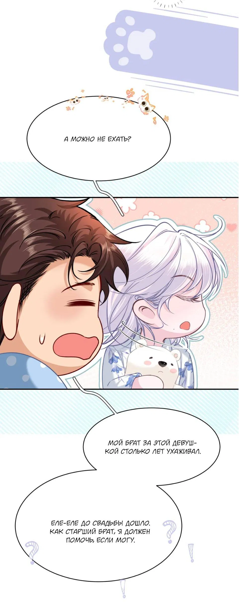 Манга Спелая дистанция - Глава 13 Страница 30