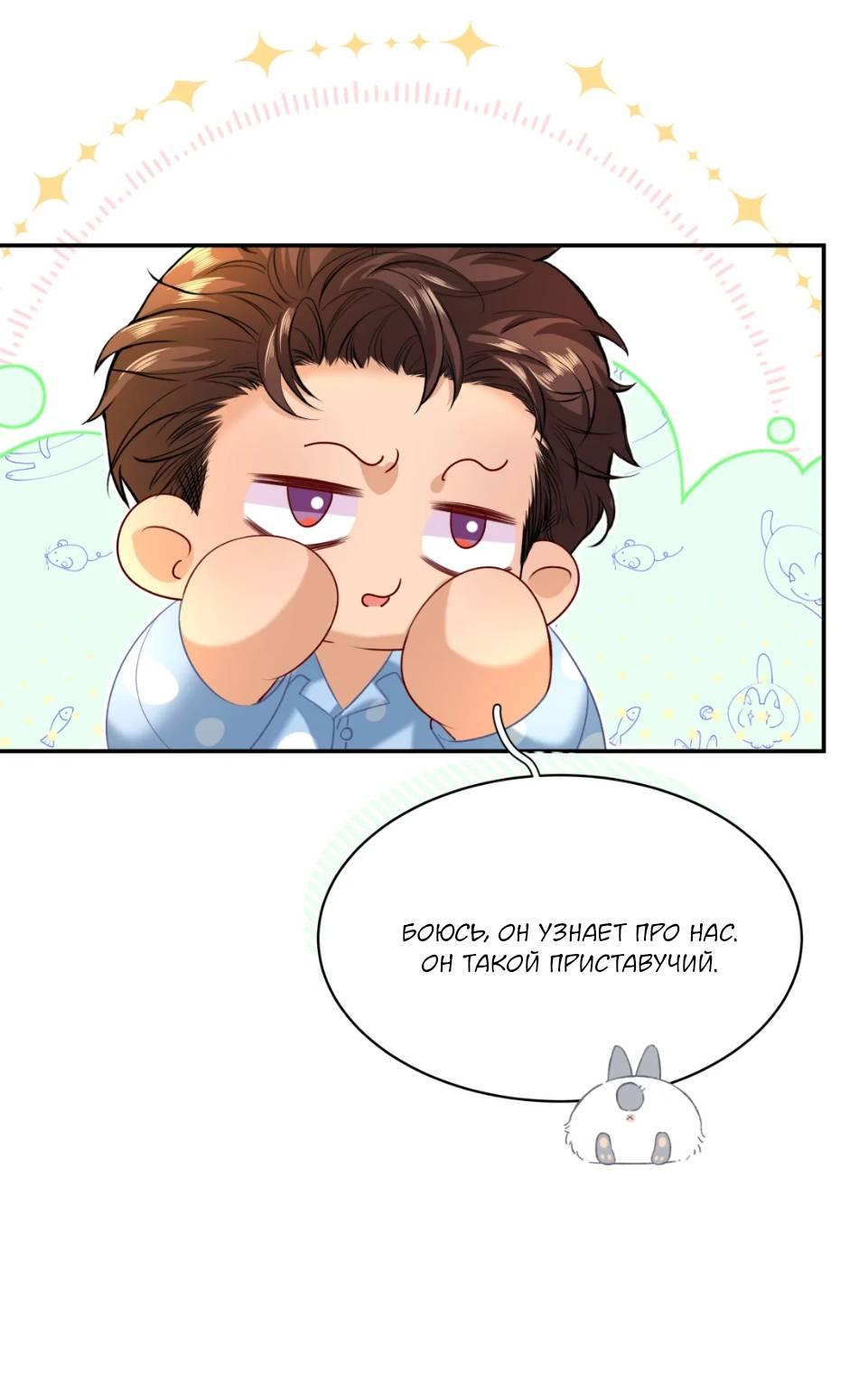 Манга Спелая дистанция - Глава 13 Страница 26